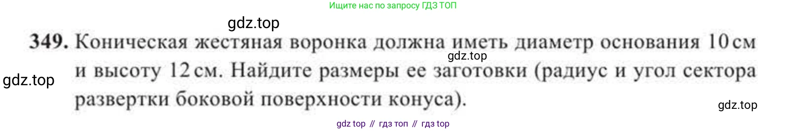 ГДЗ Геометрия, 11 класс Учебник, авторы: Солтан Г Н, Солтан Алла Евгеньевна, Жумадилова Аманбала Жумадиловна, издательство Кокшетау, Алматы, 2020, страница 108, номер 349, Условие