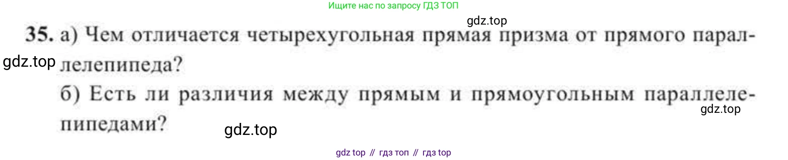 ГДЗ Геометрия, 11 класс Учебник, авторы: Солтан Г Н, Солтан Алла Евгеньевна, Жумадилова Аманбала Жумадиловна, издательство Кокшетау, Алматы, 2020, страница 22, номер 35, Условие