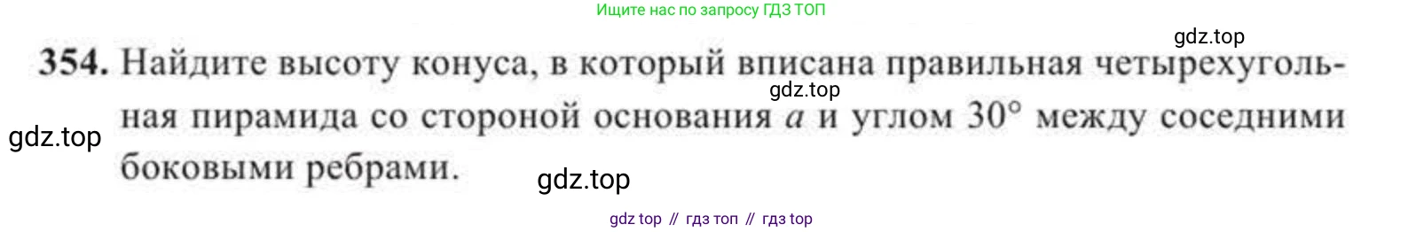 ГДЗ Геометрия, 11 класс Учебник, авторы: Солтан Г Н, Солтан Алла Евгеньевна, Жумадилова Аманбала Жумадиловна, издательство Кокшетау, Алматы, 2020, страница 108, номер 354, Условие