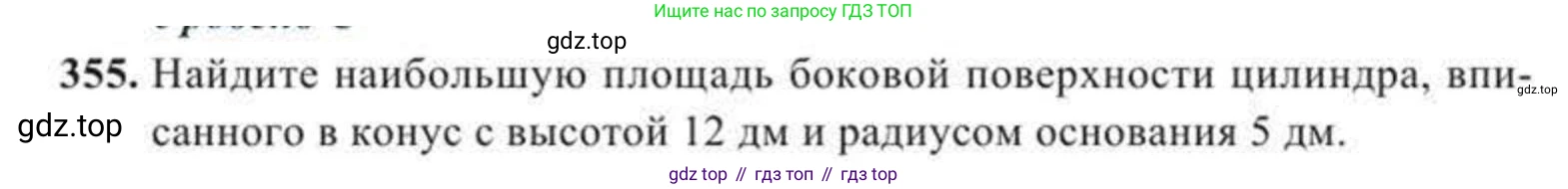 ГДЗ Геометрия, 11 класс Учебник, авторы: Солтан Г Н, Солтан Алла Евгеньевна, Жумадилова Аманбала Жумадиловна, издательство Кокшетау, Алматы, 2020, страница 108, номер 355, Условие