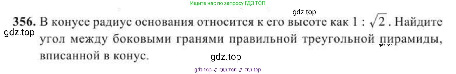 ГДЗ Геометрия, 11 класс Учебник, авторы: Солтан Г Н, Солтан Алла Евгеньевна, Жумадилова Аманбала Жумадиловна, издательство Кокшетау, Алматы, 2020, страница 108, номер 356, Условие