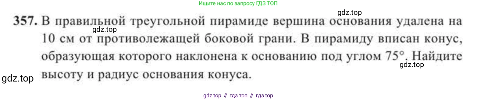ГДЗ Геометрия, 11 класс Учебник, авторы: Солтан Г Н, Солтан Алла Евгеньевна, Жумадилова Аманбала Жумадиловна, издательство Кокшетау, Алматы, 2020, страница 108, номер 357, Условие