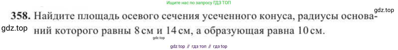 ГДЗ Геометрия, 11 класс Учебник, авторы: Солтан Г Н, Солтан Алла Евгеньевна, Жумадилова Аманбала Жумадиловна, издательство Кокшетау, Алматы, 2020, страница 110, номер 358, Условие