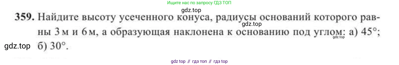ГДЗ Геометрия, 11 класс Учебник, авторы: Солтан Г Н, Солтан Алла Евгеньевна, Жумадилова Аманбала Жумадиловна, издательство Кокшетау, Алматы, 2020, страница 111, номер 359, Условие