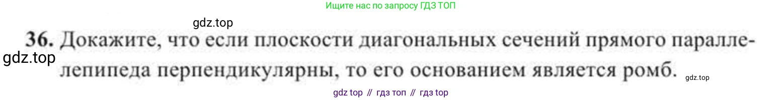 ГДЗ Геометрия, 11 класс Учебник, авторы: Солтан Г Н, Солтан Алла Евгеньевна, Жумадилова Аманбала Жумадиловна, издательство Кокшетау, Алматы, 2020, страница 22, номер 36, Условие