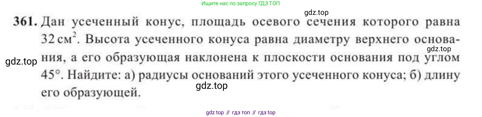 ГДЗ Геометрия, 11 класс Учебник, авторы: Солтан Г Н, Солтан Алла Евгеньевна, Жумадилова Аманбала Жумадиловна, издательство Кокшетау, Алматы, 2020, страница 111, номер 361, Условие