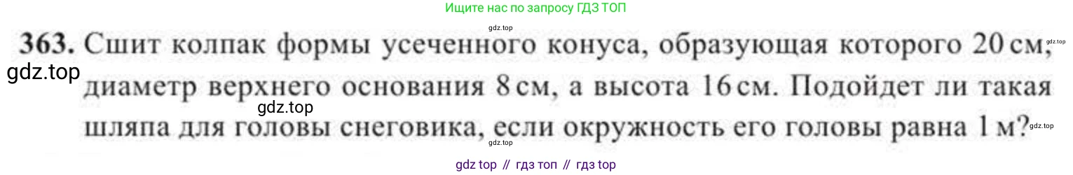 ГДЗ Геометрия, 11 класс Учебник, авторы: Солтан Г Н, Солтан Алла Евгеньевна, Жумадилова Аманбала Жумадиловна, издательство Кокшетау, Алматы, 2020, страница 111, номер 363, Условие