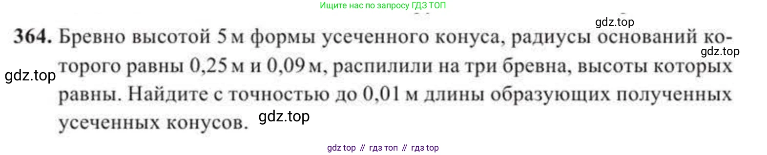 ГДЗ Геометрия, 11 класс Учебник, авторы: Солтан Г Н, Солтан Алла Евгеньевна, Жумадилова Аманбала Жумадиловна, издательство Кокшетау, Алматы, 2020, страница 111, номер 364, Условие