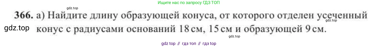 ГДЗ Геометрия, 11 класс Учебник, авторы: Солтан Г Н, Солтан Алла Евгеньевна, Жумадилова Аманбала Жумадиловна, издательство Кокшетау, Алматы, 2020, страница 111, номер 366, Условие