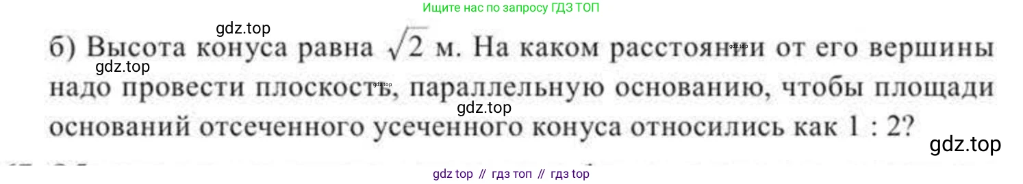 ГДЗ Геометрия, 11 класс Учебник, авторы: Солтан Г Н, Солтан Алла Евгеньевна, Жумадилова Аманбала Жумадиловна, издательство Кокшетау, Алматы, 2020, страница 111, номер 366, Условие (продолжение 2)