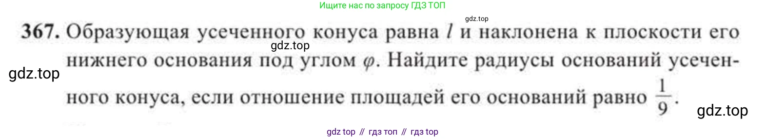 ГДЗ Геометрия, 11 класс Учебник, авторы: Солтан Г Н, Солтан Алла Евгеньевна, Жумадилова Аманбала Жумадиловна, издательство Кокшетау, Алматы, 2020, страница 112, номер 367, Условие