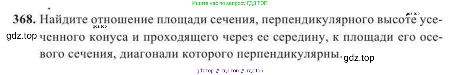 ГДЗ Геометрия, 11 класс Учебник, авторы: Солтан Г Н, Солтан Алла Евгеньевна, Жумадилова Аманбала Жумадиловна, издательство Кокшетау, Алматы, 2020, страница 112, номер 368, Условие