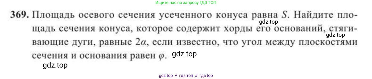 ГДЗ Геометрия, 11 класс Учебник, авторы: Солтан Г Н, Солтан Алла Евгеньевна, Жумадилова Аманбала Жумадиловна, издательство Кокшетау, Алматы, 2020, страница 112, номер 369, Условие