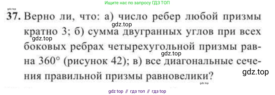 ГДЗ Геометрия, 11 класс Учебник, авторы: Солтан Г Н, Солтан Алла Евгеньевна, Жумадилова Аманбала Жумадиловна, издательство Кокшетау, Алматы, 2020, страница 22, номер 37, Условие
