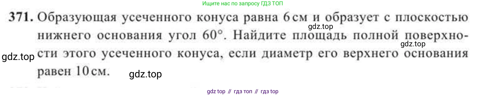 ГДЗ Геометрия, 11 класс Учебник, авторы: Солтан Г Н, Солтан Алла Евгеньевна, Жумадилова Аманбала Жумадиловна, издательство Кокшетау, Алматы, 2020, страница 115, номер 371, Условие
