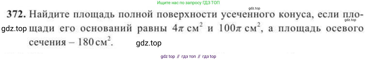 ГДЗ Геометрия, 11 класс Учебник, авторы: Солтан Г Н, Солтан Алла Евгеньевна, Жумадилова Аманбала Жумадиловна, издательство Кокшетау, Алматы, 2020, страница 115, номер 372, Условие