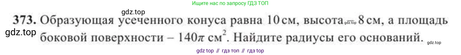 ГДЗ Геометрия, 11 класс Учебник, авторы: Солтан Г Н, Солтан Алла Евгеньевна, Жумадилова Аманбала Жумадиловна, издательство Кокшетау, Алматы, 2020, страница 115, номер 373, Условие