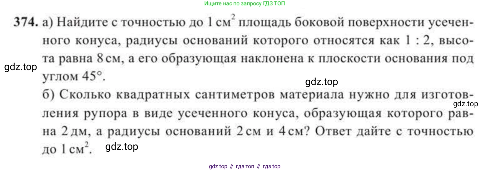 ГДЗ Геометрия, 11 класс Учебник, авторы: Солтан Г Н, Солтан Алла Евгеньевна, Жумадилова Аманбала Жумадиловна, издательство Кокшетау, Алматы, 2020, страница 115, номер 374, Условие