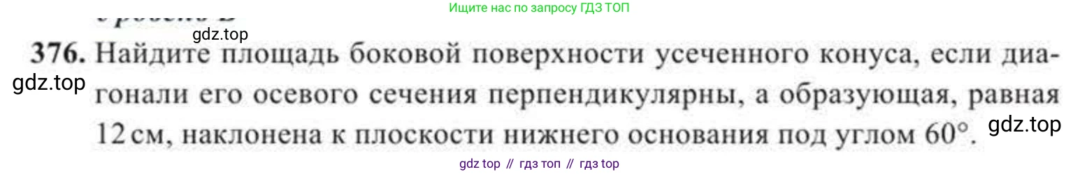 ГДЗ Геометрия, 11 класс Учебник, авторы: Солтан Г Н, Солтан Алла Евгеньевна, Жумадилова Аманбала Жумадиловна, издательство Кокшетау, Алматы, 2020, страница 115, номер 376, Условие