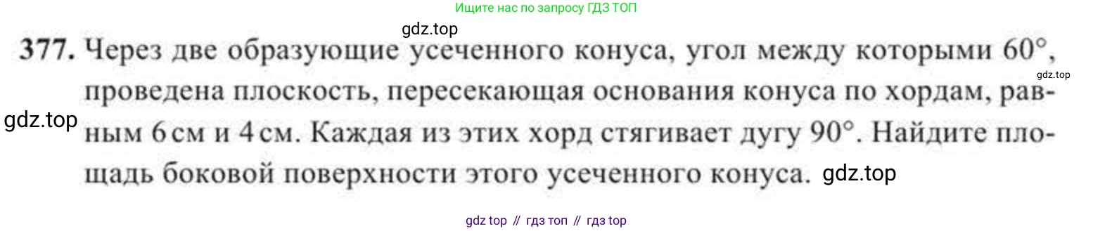 ГДЗ Геометрия, 11 класс Учебник, авторы: Солтан Г Н, Солтан Алла Евгеньевна, Жумадилова Аманбала Жумадиловна, издательство Кокшетау, Алматы, 2020, страница 115, номер 377, Условие