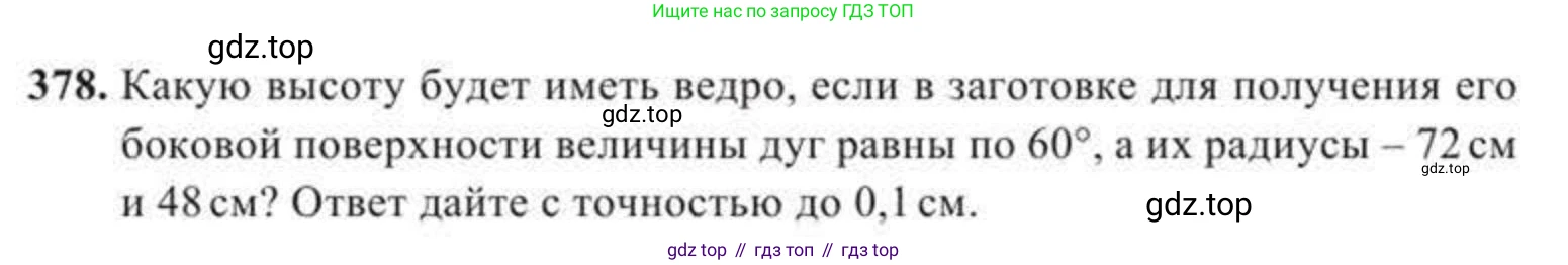 ГДЗ Геометрия, 11 класс Учебник, авторы: Солтан Г Н, Солтан Алла Евгеньевна, Жумадилова Аманбала Жумадиловна, издательство Кокшетау, Алматы, 2020, страница 116, номер 378, Условие