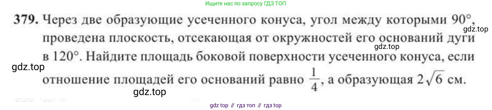 ГДЗ Геометрия, 11 класс Учебник, авторы: Солтан Г Н, Солтан Алла Евгеньевна, Жумадилова Аманбала Жумадиловна, издательство Кокшетау, Алматы, 2020, страница 116, номер 379, Условие