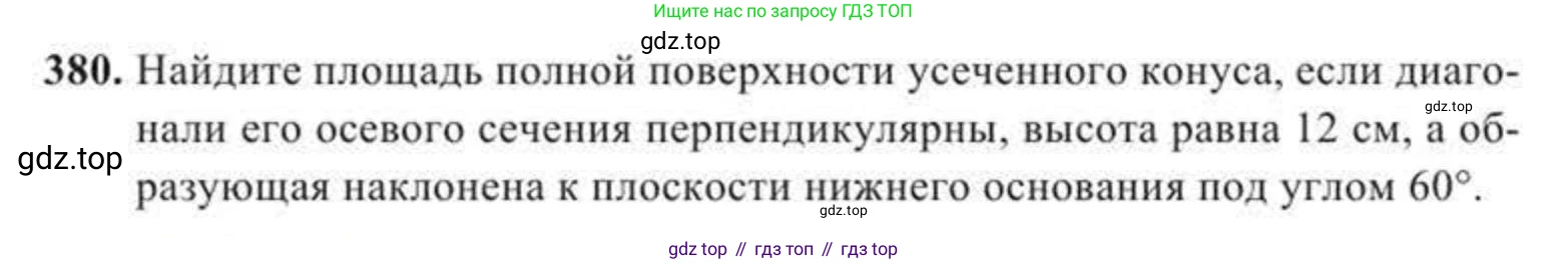 ГДЗ Геометрия, 11 класс Учебник, авторы: Солтан Г Н, Солтан Алла Евгеньевна, Жумадилова Аманбала Жумадиловна, издательство Кокшетау, Алматы, 2020, страница 116, номер 380, Условие