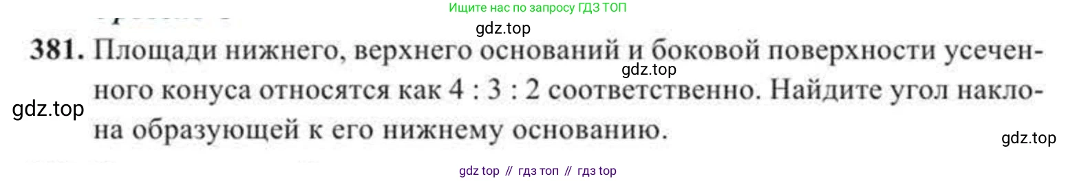 ГДЗ Геометрия, 11 класс Учебник, авторы: Солтан Г Н, Солтан Алла Евгеньевна, Жумадилова Аманбала Жумадиловна, издательство Кокшетау, Алматы, 2020, страница 116, номер 381, Условие