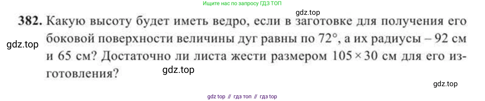 ГДЗ Геометрия, 11 класс Учебник, авторы: Солтан Г Н, Солтан Алла Евгеньевна, Жумадилова Аманбала Жумадиловна, издательство Кокшетау, Алматы, 2020, страница 116, номер 382, Условие