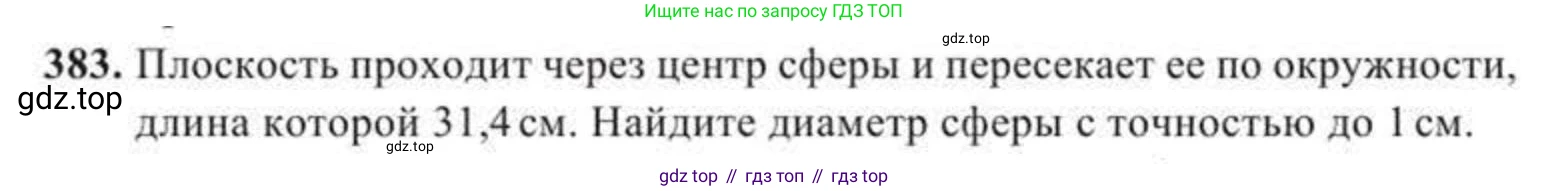 ГДЗ Геометрия, 11 класс Учебник, авторы: Солтан Г Н, Солтан Алла Евгеньевна, Жумадилова Аманбала Жумадиловна, издательство Кокшетау, Алматы, 2020, страница 122, номер 383, Условие
