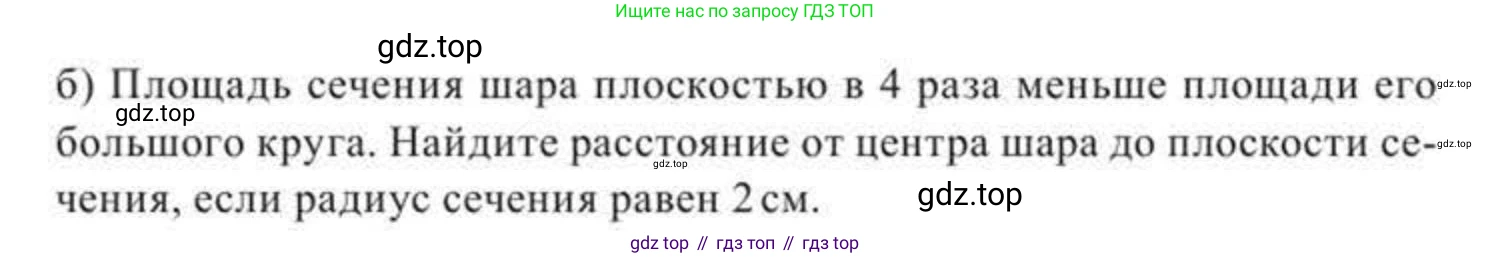 ГДЗ Геометрия, 11 класс Учебник, авторы: Солтан Г Н, Солтан Алла Евгеньевна, Жумадилова Аманбала Жумадиловна, издательство Кокшетау, Алматы, 2020, страница 122, номер 384, Условие (продолжение 2)