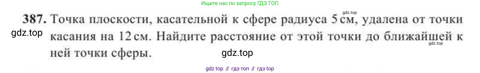 ГДЗ Геометрия, 11 класс Учебник, авторы: Солтан Г Н, Солтан Алла Евгеньевна, Жумадилова Аманбала Жумадиловна, издательство Кокшетау, Алматы, 2020, страница 123, номер 387, Условие