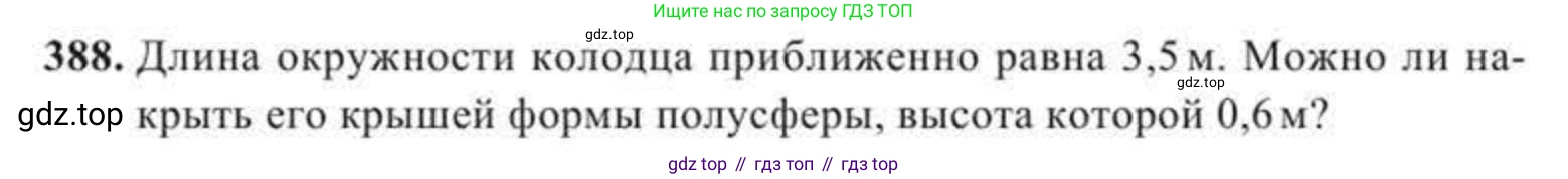 ГДЗ Геометрия, 11 класс Учебник, авторы: Солтан Г Н, Солтан Алла Евгеньевна, Жумадилова Аманбала Жумадиловна, издательство Кокшетау, Алматы, 2020, страница 123, номер 388, Условие