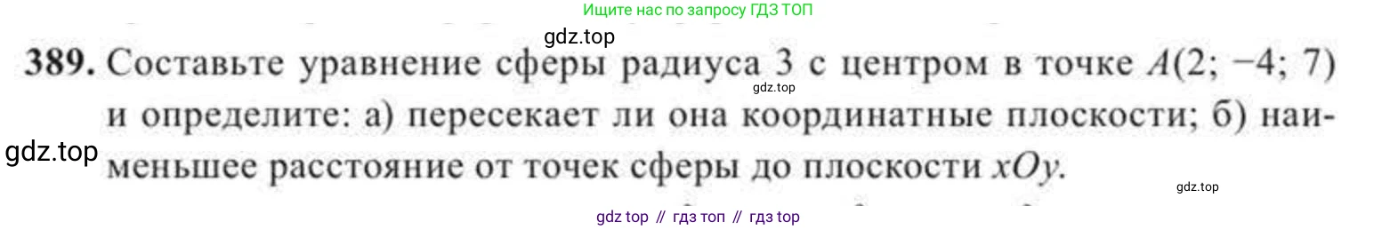 ГДЗ Геометрия, 11 класс Учебник, авторы: Солтан Г Н, Солтан Алла Евгеньевна, Жумадилова Аманбала Жумадиловна, издательство Кокшетау, Алматы, 2020, страница 123, номер 389, Условие