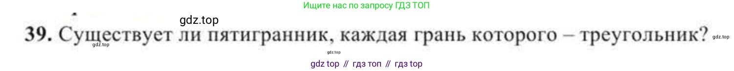 ГДЗ Геометрия, 11 класс Учебник, авторы: Солтан Г Н, Солтан Алла Евгеньевна, Жумадилова Аманбала Жумадиловна, издательство Кокшетау, Алматы, 2020, страница 22, номер 39, Условие