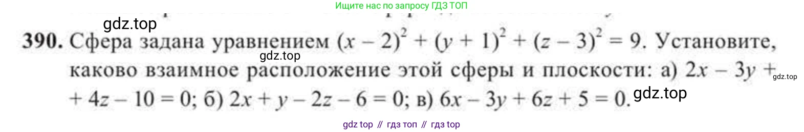 ГДЗ Геометрия, 11 класс Учебник, авторы: Солтан Г Н, Солтан Алла Евгеньевна, Жумадилова Аманбала Жумадиловна, издательство Кокшетау, Алматы, 2020, страница 123, номер 390, Условие
