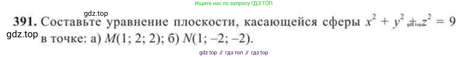 ГДЗ Геометрия, 11 класс Учебник, авторы: Солтан Г Н, Солтан Алла Евгеньевна, Жумадилова Аманбала Жумадиловна, издательство Кокшетау, Алматы, 2020, страница 123, номер 391, Условие