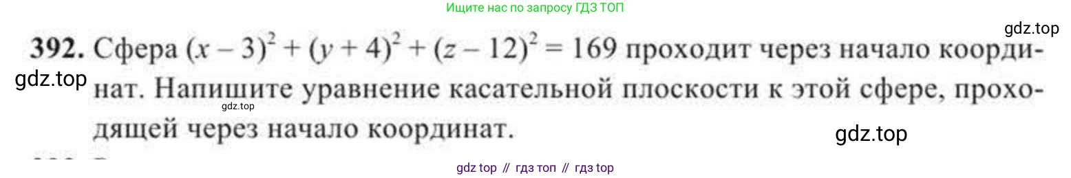 ГДЗ Геометрия, 11 класс Учебник, авторы: Солтан Г Н, Солтан Алла Евгеньевна, Жумадилова Аманбала Жумадиловна, издательство Кокшетау, Алматы, 2020, страница 123, номер 392, Условие