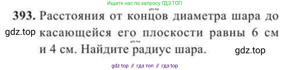 ГДЗ Геометрия, 11 класс Учебник, авторы: Солтан Г Н, Солтан Алла Евгеньевна, Жумадилова Аманбала Жумадиловна, издательство Кокшетау, Алматы, 2020, страница 123, номер 393, Условие
