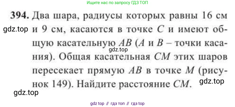 ГДЗ Геометрия, 11 класс Учебник, авторы: Солтан Г Н, Солтан Алла Евгеньевна, Жумадилова Аманбала Жумадиловна, издательство Кокшетау, Алматы, 2020, страница 123, номер 394, Условие