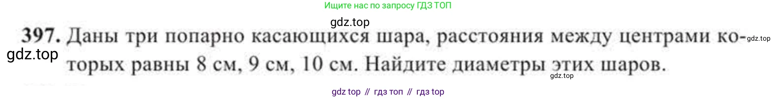ГДЗ Геометрия, 11 класс Учебник, авторы: Солтан Г Н, Солтан Алла Евгеньевна, Жумадилова Аманбала Жумадиловна, издательство Кокшетау, Алматы, 2020, страница 124, номер 397, Условие