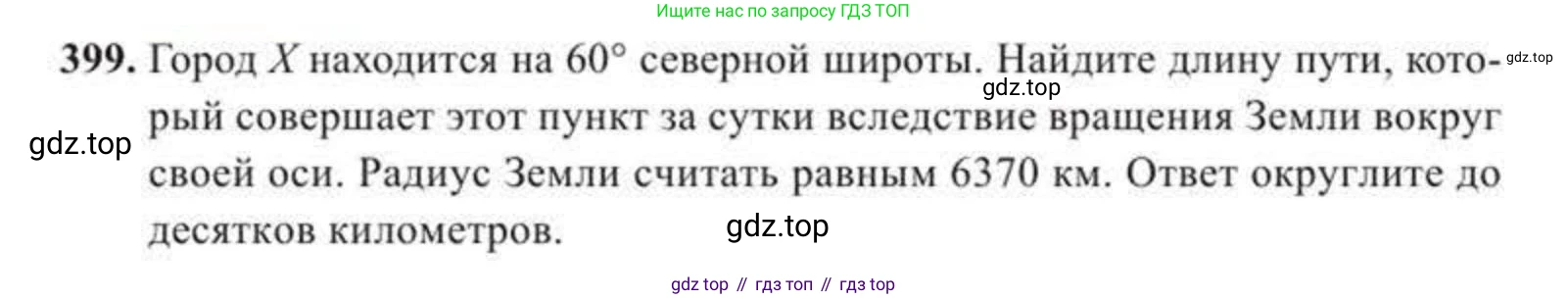 ГДЗ Геометрия, 11 класс Учебник, авторы: Солтан Г Н, Солтан Алла Евгеньевна, Жумадилова Аманбала Жумадиловна, издательство Кокшетау, Алматы, 2020, страница 124, номер 399, Условие
