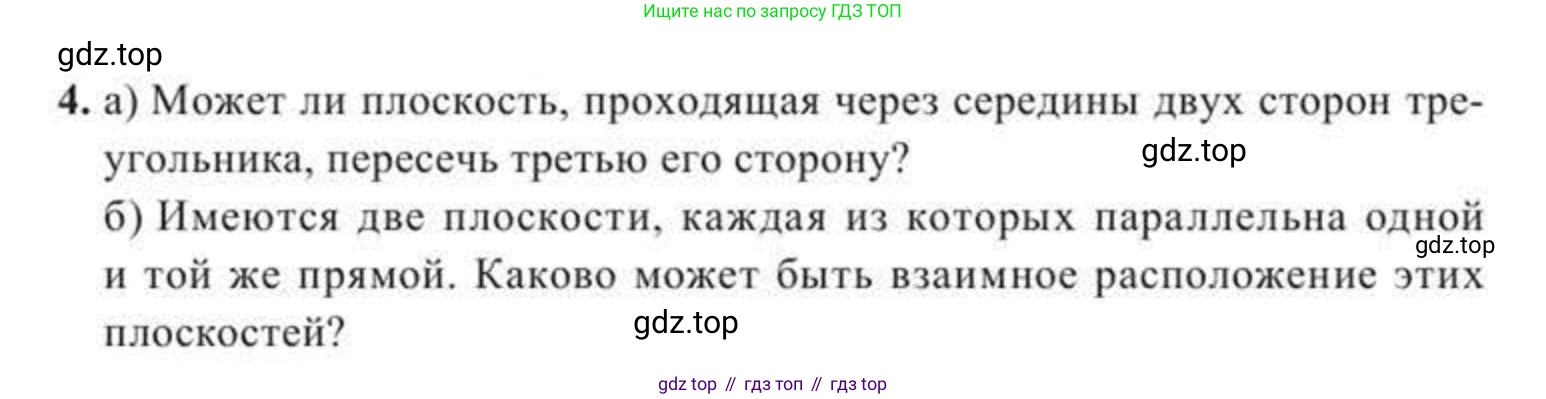 ГДЗ Геометрия, 11 класс Учебник, авторы: Солтан Г Н, Солтан Алла Евгеньевна, Жумадилова Аманбала Жумадиловна, издательство Кокшетау, Алматы, 2020, страница 13, номер 4, Условие