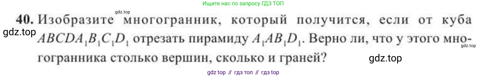 ГДЗ Геометрия, 11 класс Учебник, авторы: Солтан Г Н, Солтан Алла Евгеньевна, Жумадилова Аманбала Жумадиловна, издательство Кокшетау, Алматы, 2020, страница 22, номер 40, Условие