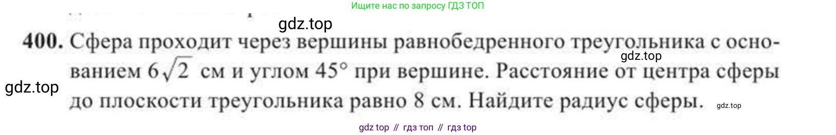 ГДЗ Геометрия, 11 класс Учебник, авторы: Солтан Г Н, Солтан Алла Евгеньевна, Жумадилова Аманбала Жумадиловна, издательство Кокшетау, Алматы, 2020, страница 124, номер 400, Условие