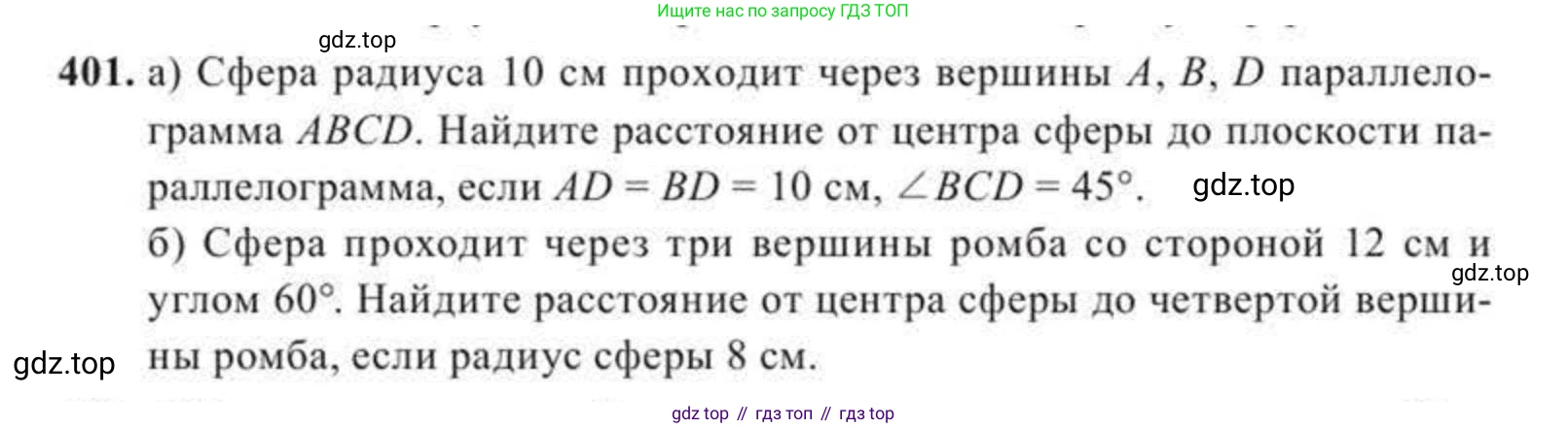 ГДЗ Геометрия, 11 класс Учебник, авторы: Солтан Г Н, Солтан Алла Евгеньевна, Жумадилова Аманбала Жумадиловна, издательство Кокшетау, Алматы, 2020, страница 124, номер 401, Условие