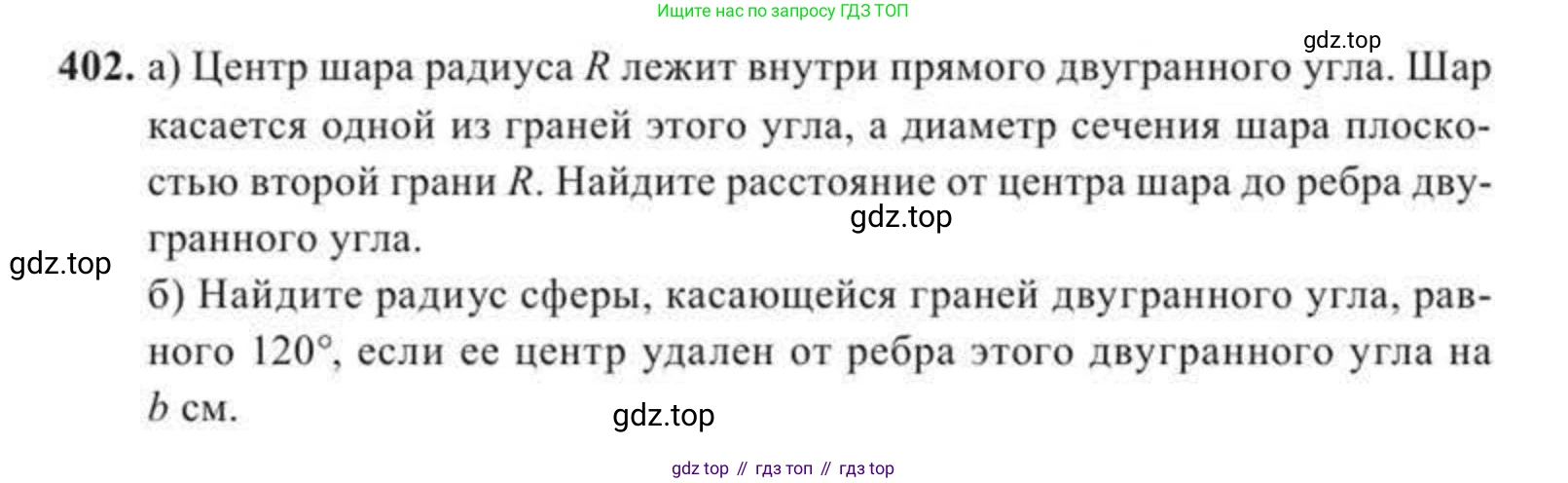 ГДЗ Геометрия, 11 класс Учебник, авторы: Солтан Г Н, Солтан Алла Евгеньевна, Жумадилова Аманбала Жумадиловна, издательство Кокшетау, Алматы, 2020, страница 124, номер 402, Условие