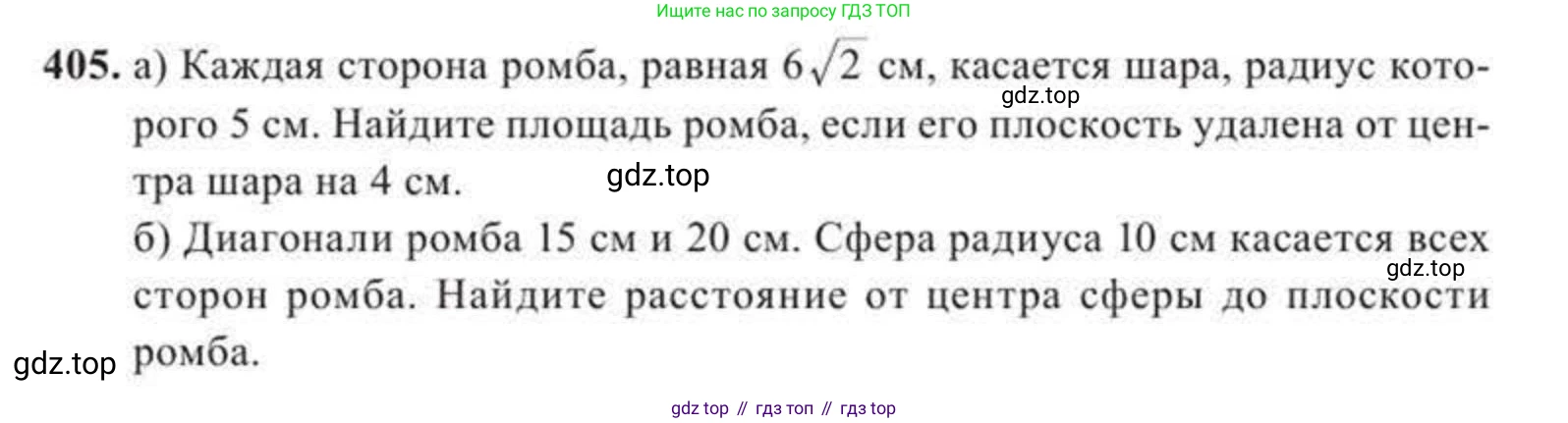 ГДЗ Геометрия, 11 класс Учебник, авторы: Солтан Г Н, Солтан Алла Евгеньевна, Жумадилова Аманбала Жумадиловна, издательство Кокшетау, Алматы, 2020, страница 125, номер 405, Условие