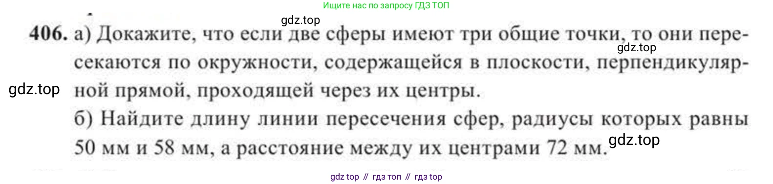 ГДЗ Геометрия, 11 класс Учебник, авторы: Солтан Г Н, Солтан Алла Евгеньевна, Жумадилова Аманбала Жумадиловна, издательство Кокшетау, Алматы, 2020, страница 125, номер 406, Условие