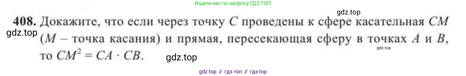 ГДЗ Геометрия, 11 класс Учебник, авторы: Солтан Г Н, Солтан Алла Евгеньевна, Жумадилова Аманбала Жумадиловна, издательство Кокшетау, Алматы, 2020, страница 125, номер 408, Условие